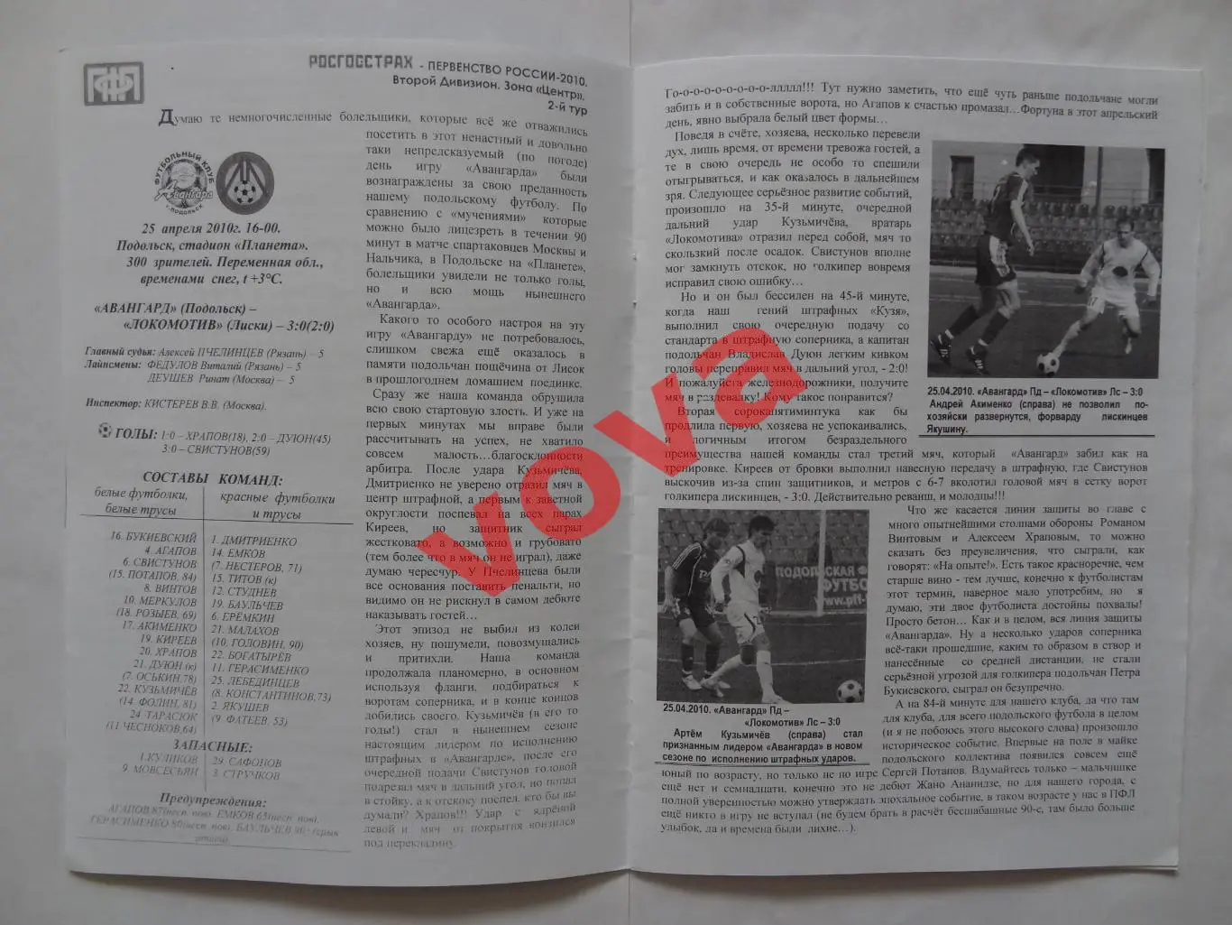 11.05.2010г.Первенство России.II дивизион.Авангард(Подольск)-Сатурн-2(Егорьевск) 4