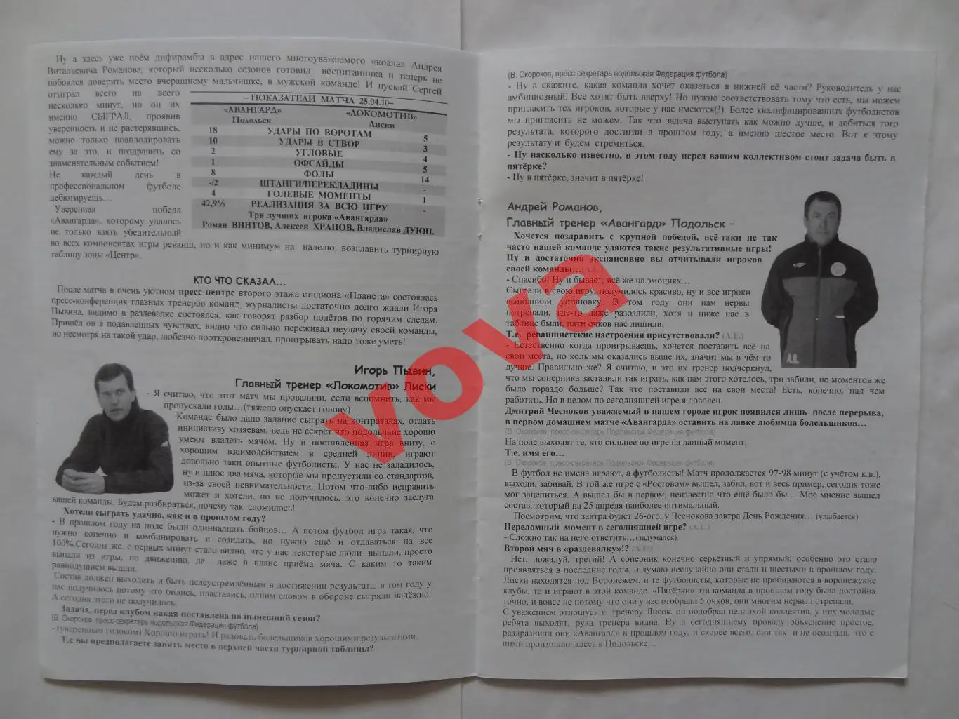 11.05.2010г.Первенство России.II дивизион.Авангард(Подольск)-Сатурн-2(Егорьевск) 5