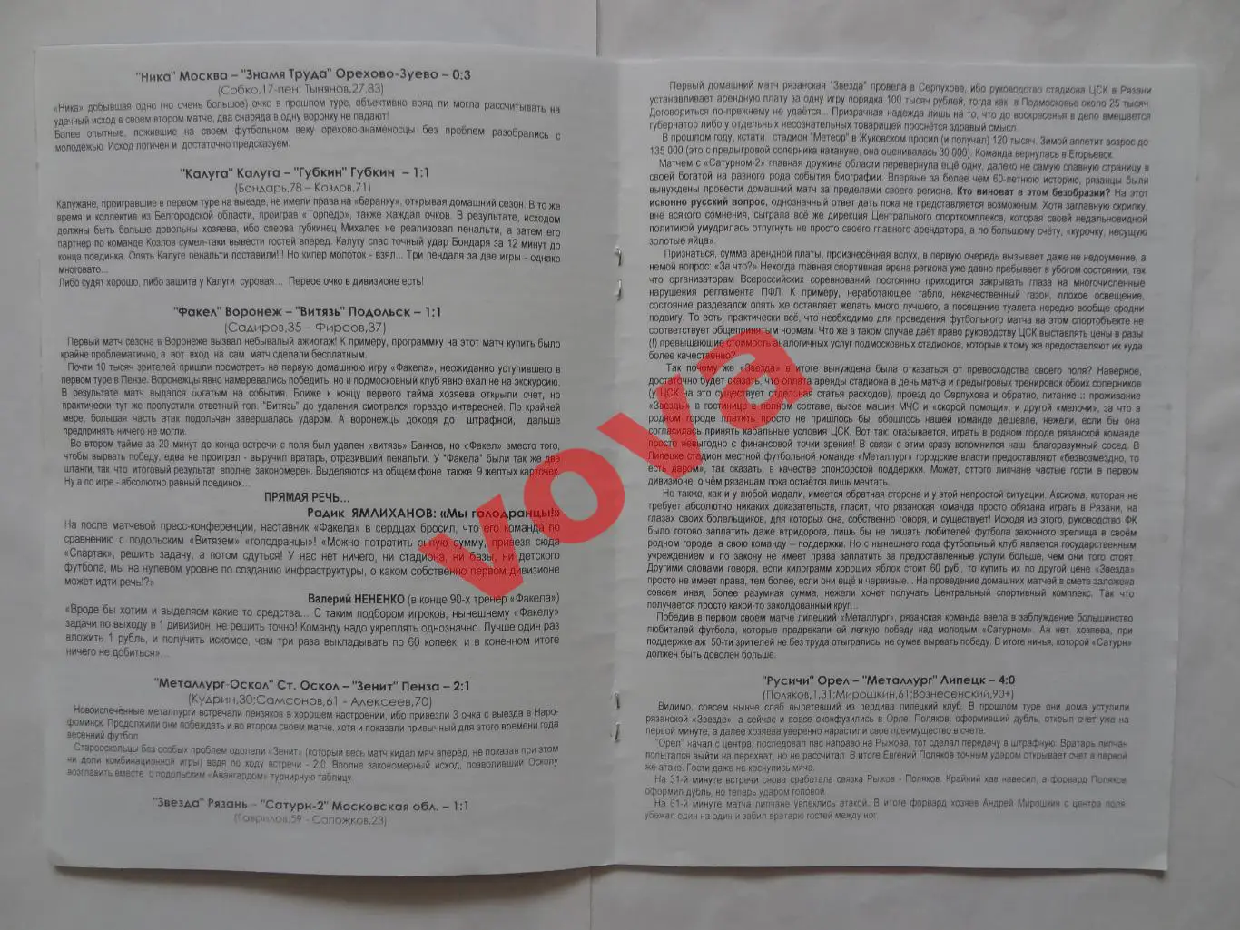 11.05.2010г.Первенство России.II дивизион.Авангард(Подольск)-Сатурн-2(Егорьевск) 6