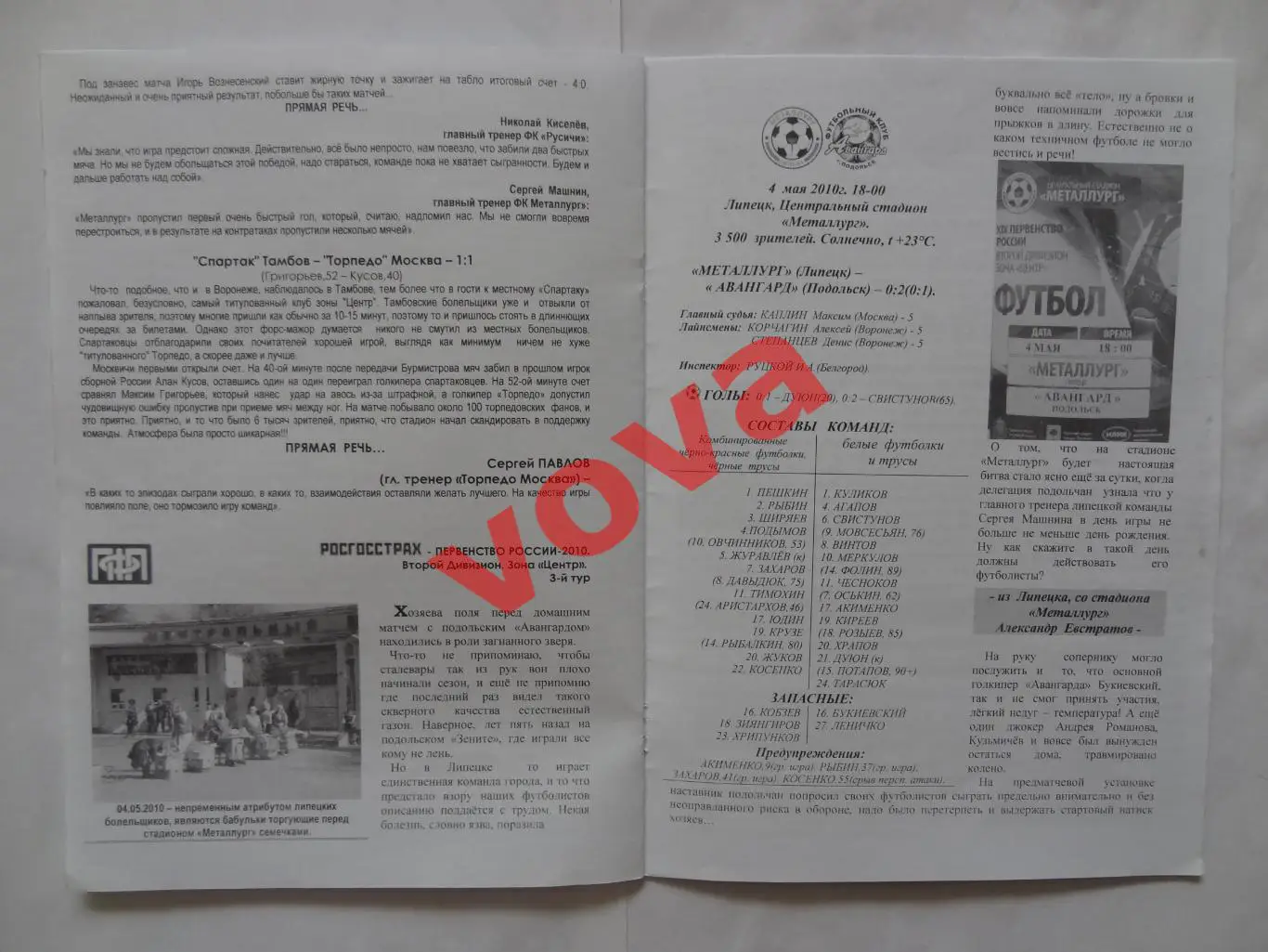 11.05.2010г.Первенство России.II дивизион.Авангард(Подольск)-Сатурн-2(Егорьевск) 7