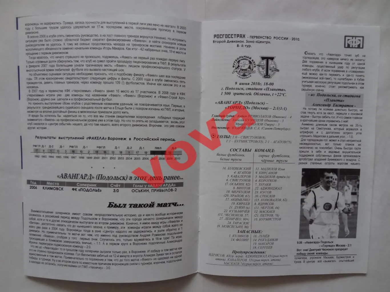 22.06.2010г.Первенство России.II дивизион.Авангард(Подольск)-Факел(Воронеж) 2