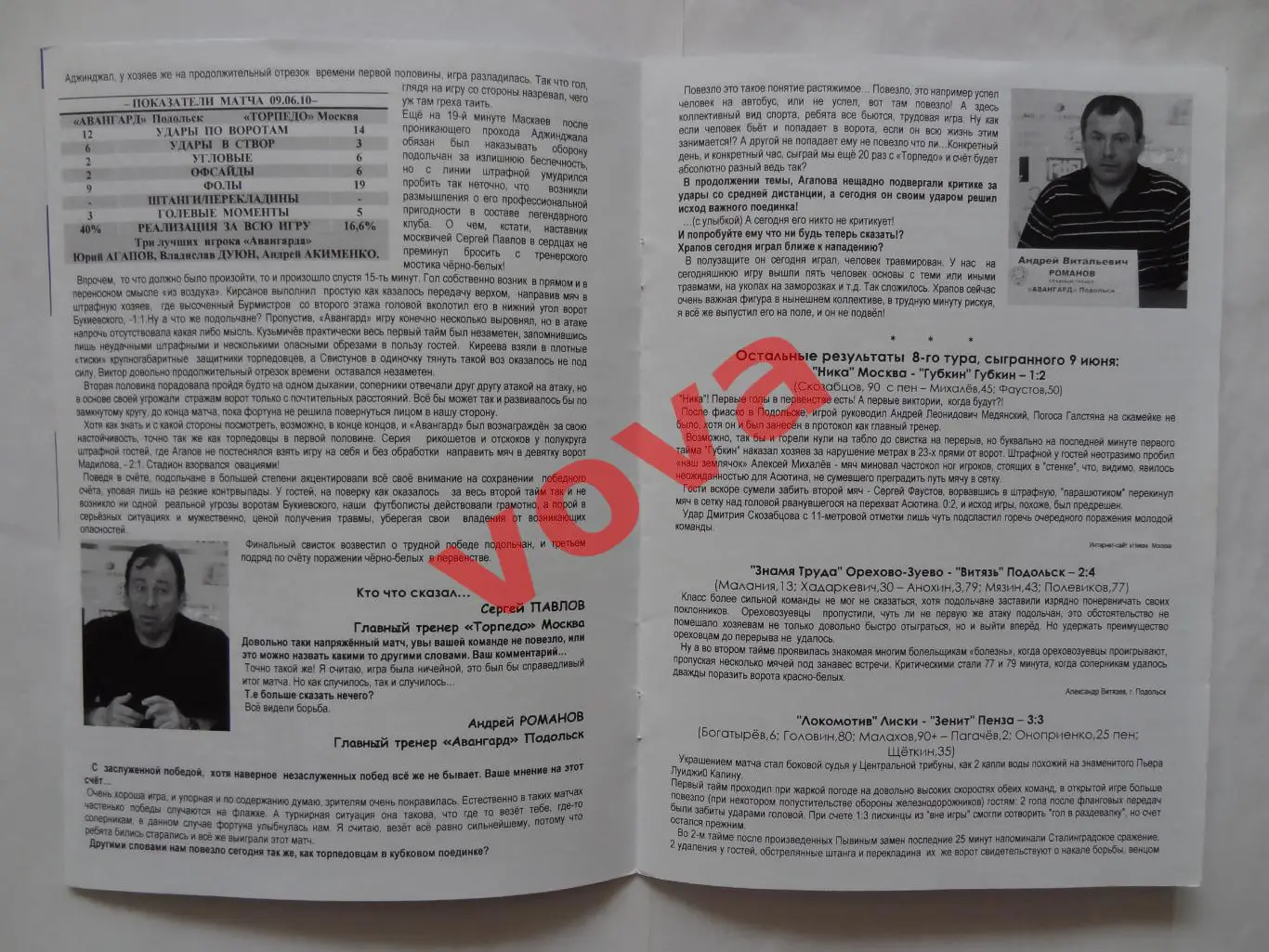 22.06.2010г.Первенство России.II дивизион.Авангард(Подольск)-Факел(Воронеж) 3