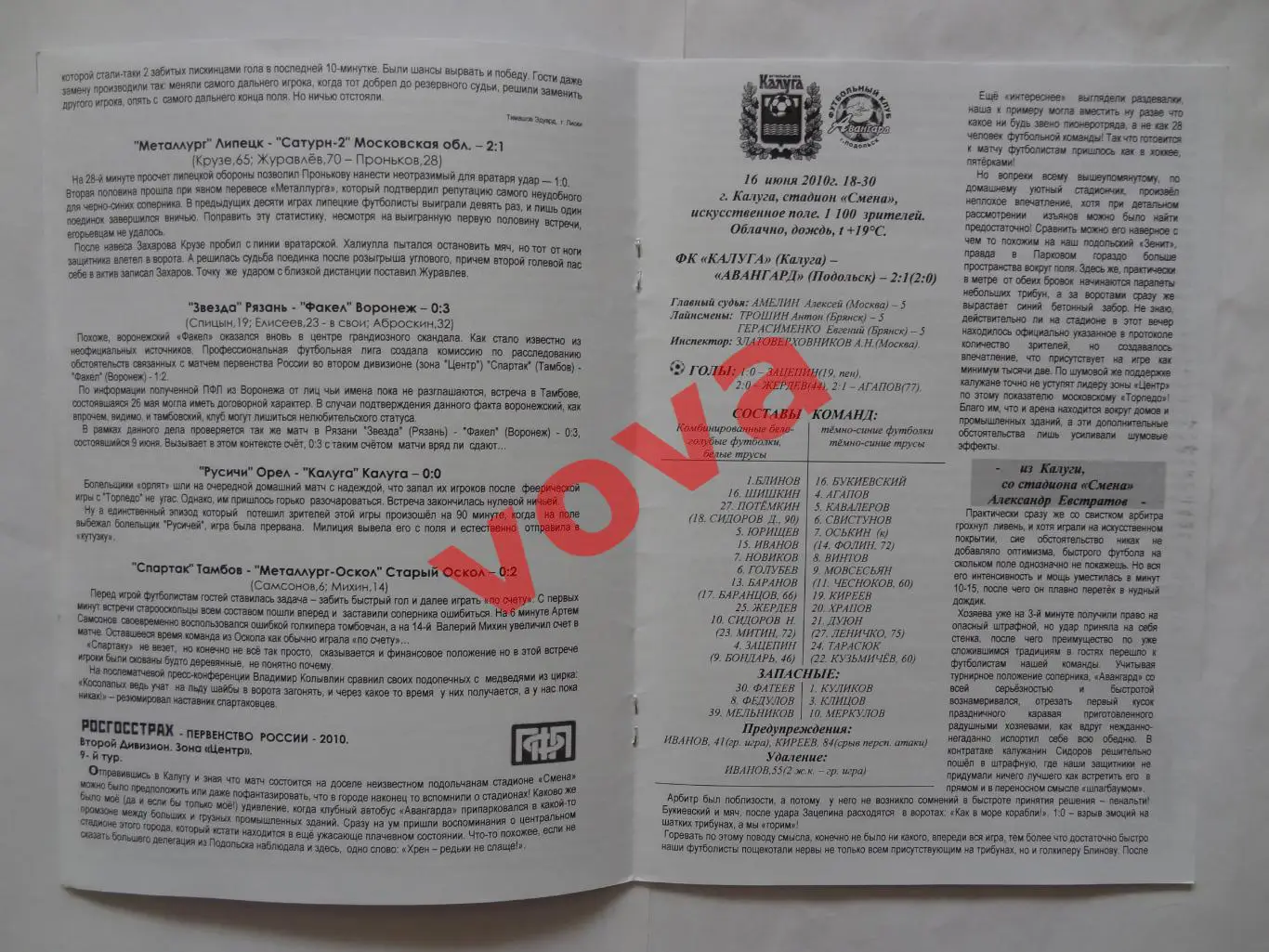 22.06.2010г.Первенство России.II дивизион.Авангард(Подольск)-Факел(Воронеж) 4