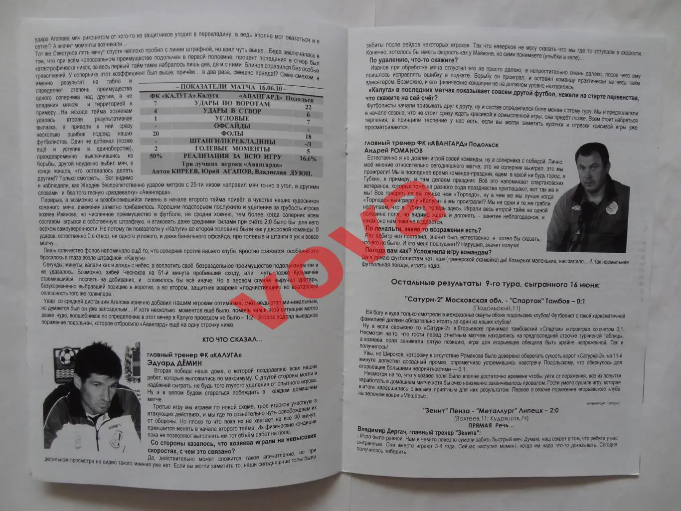 22.06.2010г.Первенство России.II дивизион.Авангард(Подольск)-Факел(Воронеж) 5