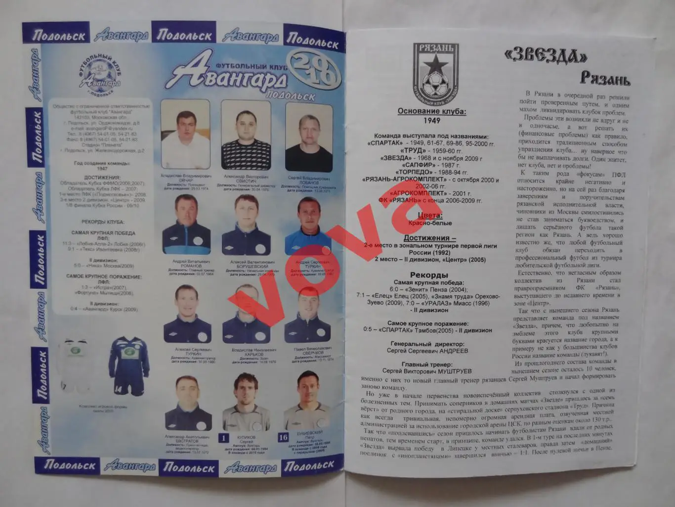 06.07.2010г.Первенство России.II дивизион.Авангард(Подольск)-Звезда(Рязань) 1