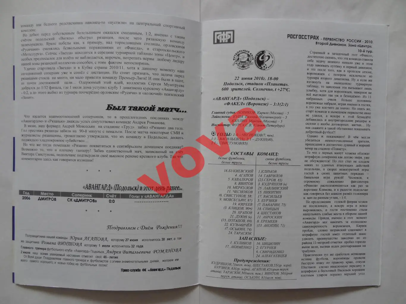 06.07.2010г.Первенство России.II дивизион.Авангард(Подольск)-Звезда(Рязань) 2