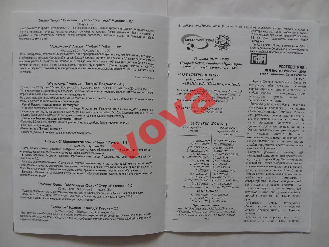 06.07.2010г.Первенство России.II дивизион.Авангард(Подольск)-Звезда(Рязань) 4
