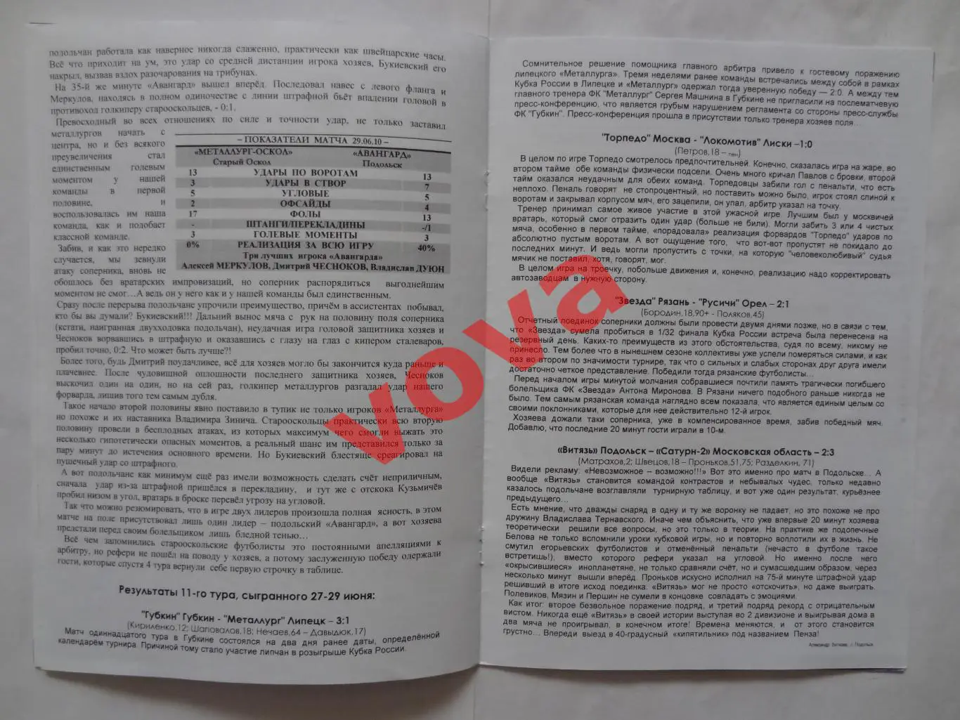 06.07.2010г.Первенство России.II дивизион.Авангард(Подольск)-Звезда(Рязань) 5