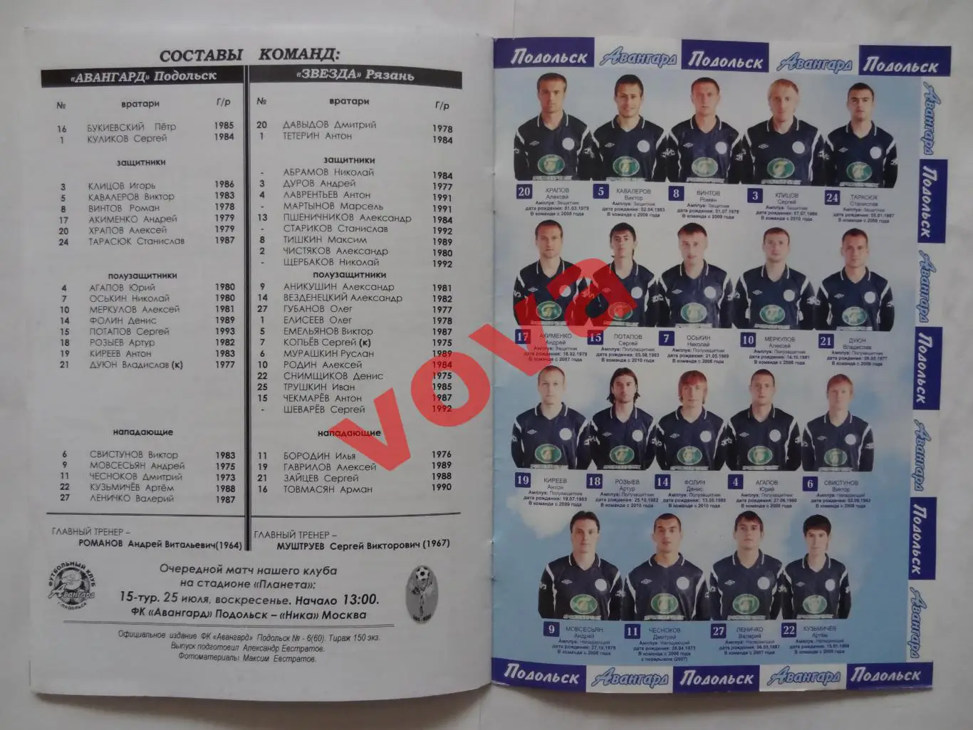 06.07.2010г.Первенство России.II дивизион.Авангард(Подольск)-Звезда(Рязань) 7