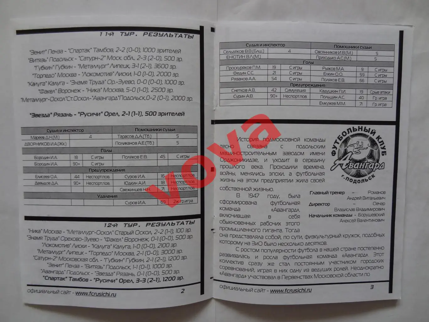 13.07.2010г.Первенство России.II дивизион.Русичи(Орел)-Авангард(Подольск) 2
