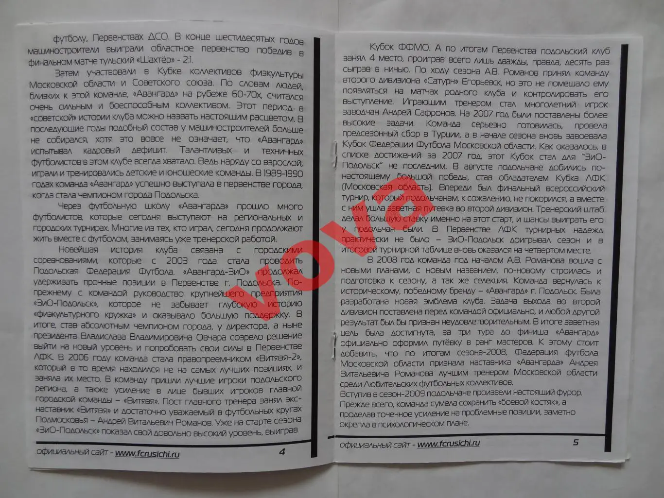 13.07.2010г.Первенство России.II дивизион.Русичи(Орел)-Авангард(Подольск) 3