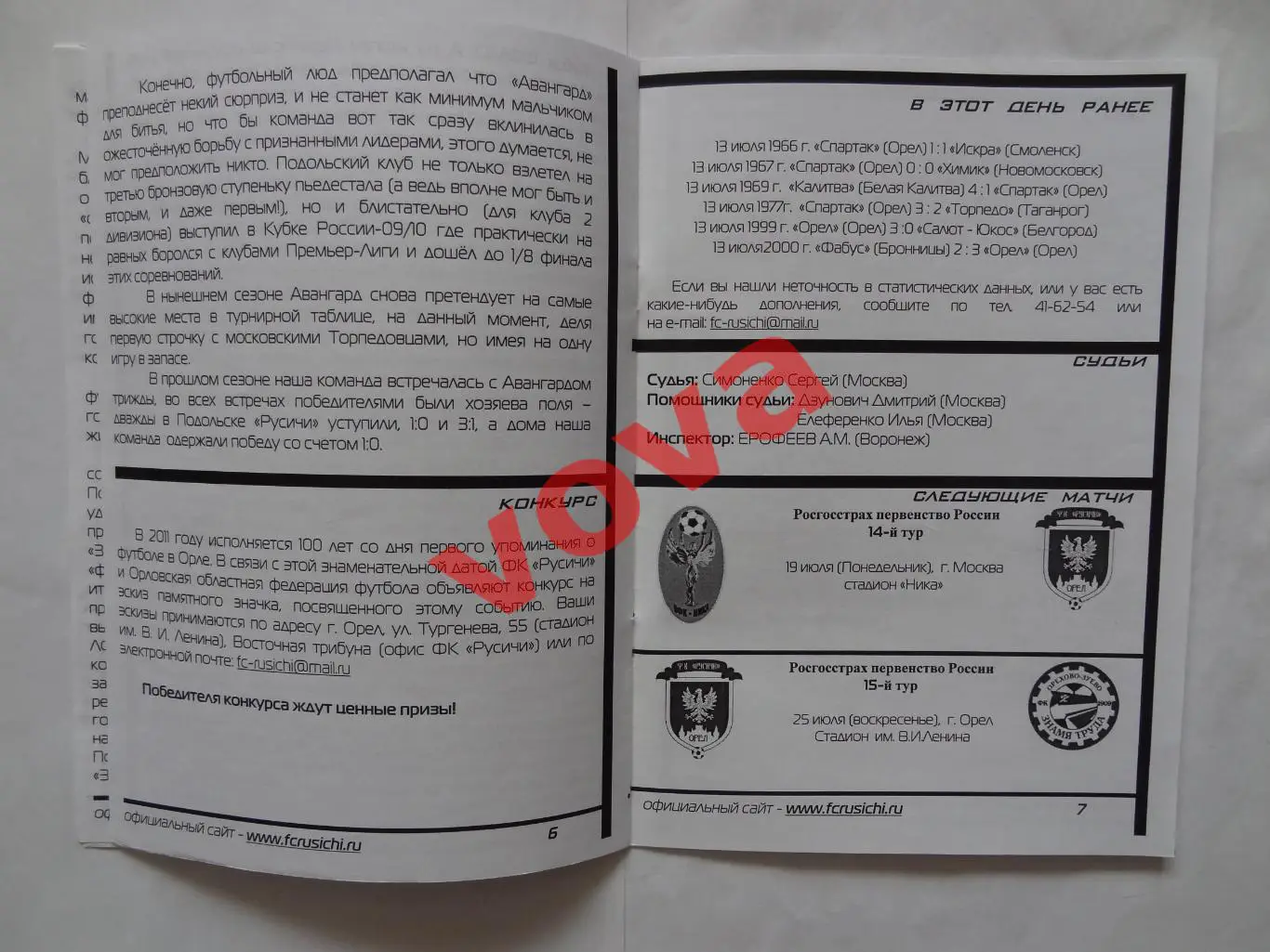13.07.2010г.Первенство России.II дивизион.Русичи(Орел)-Авангард(Подольск) 4