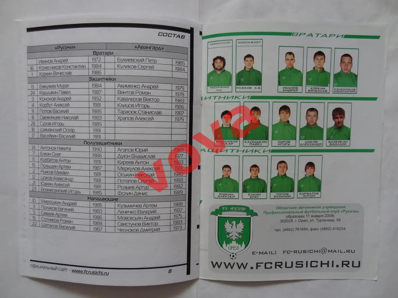 13.07.2010г.Первенство России.II дивизион.Русичи(Орел)-Авангард(Подольск) 5