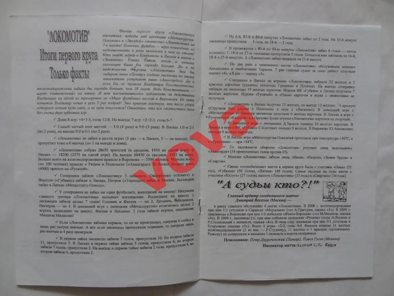 05.08.2010г.Первенство России.II дивизион.Локомотив(Лиски)-Авангард(Подольск) 2