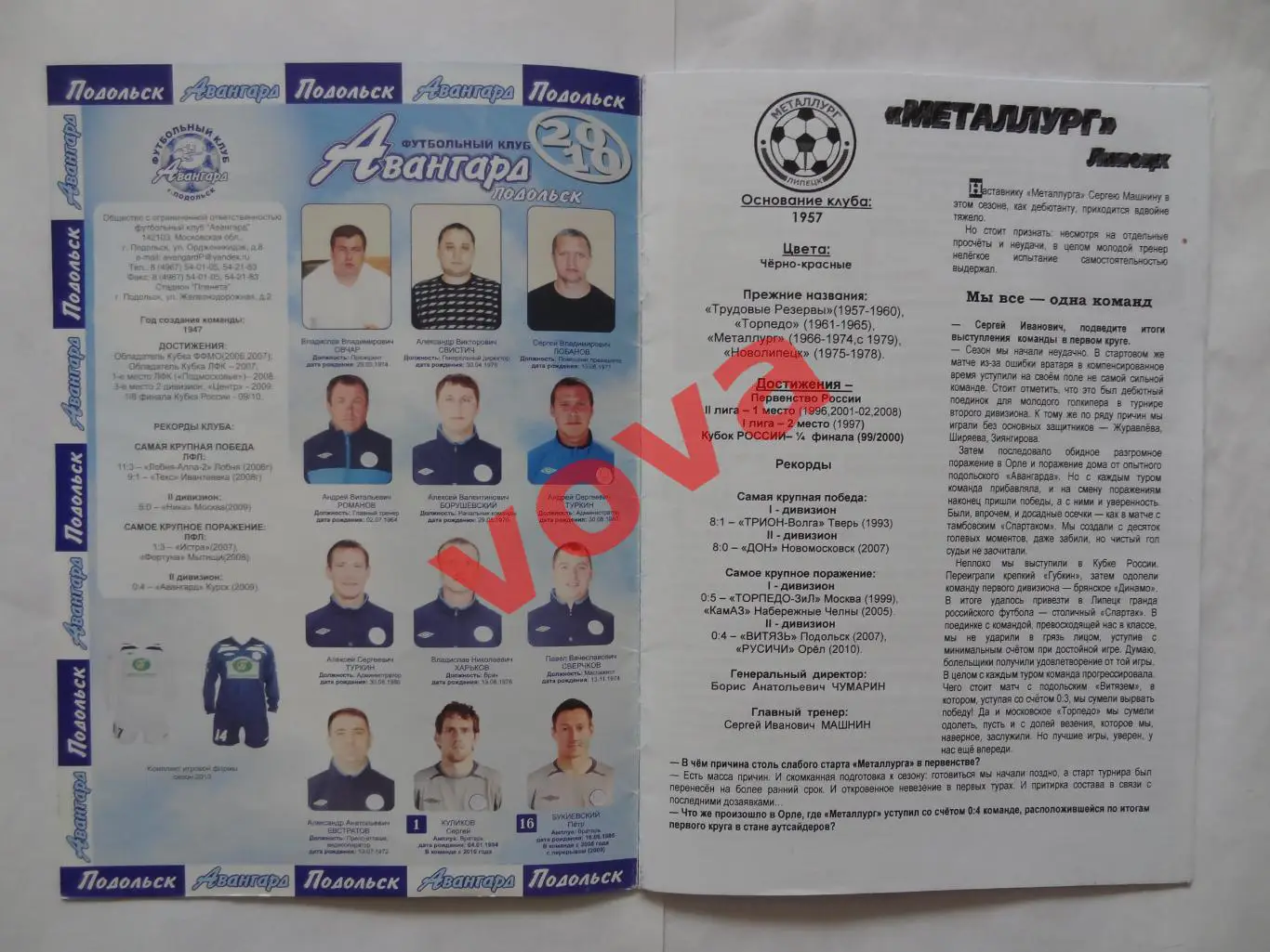 11.08.2010г.Первенство России.II дивизион.Авангард(Подольск)-Металлург(Липецк) 1