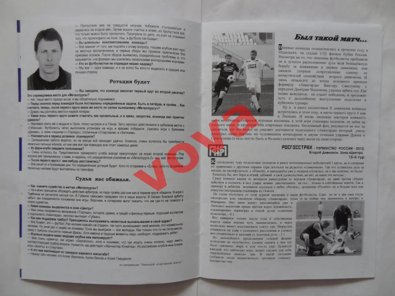 11.08.2010г.Первенство России.II дивизион.Авангард(Подольск)-Металлург(Липецк) 2