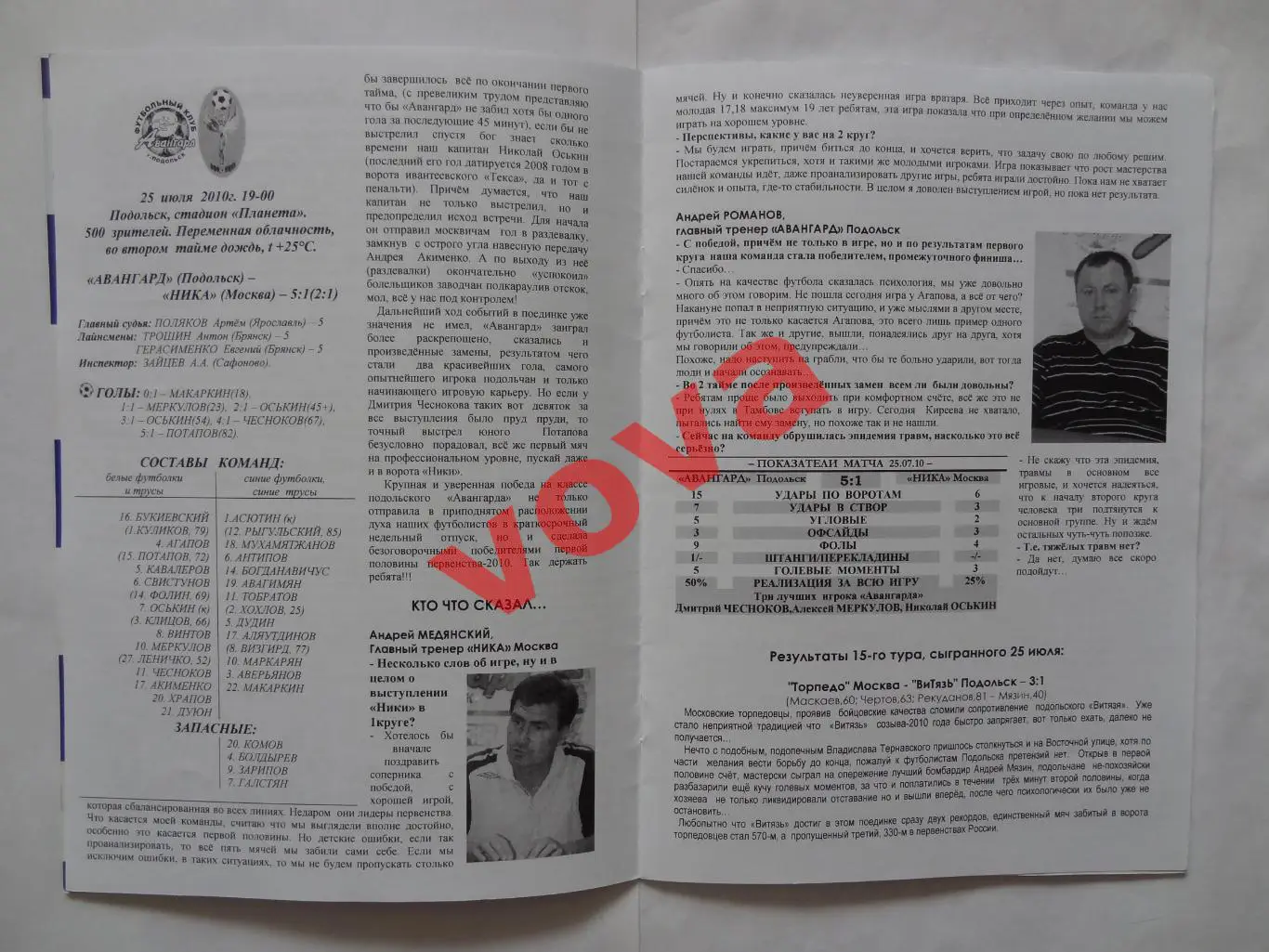 11.08.2010г.Первенство России.II дивизион.Авангард(Подольск)-Металлург(Липецк) 3