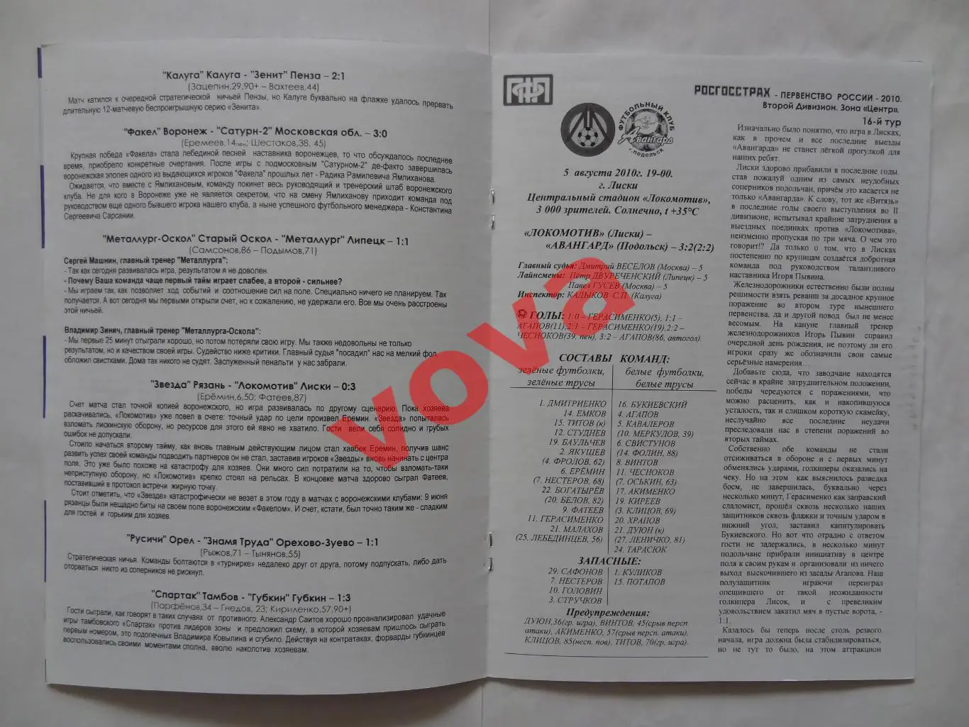 11.08.2010г.Первенство России.II дивизион.Авангард(Подольск)-Металлург(Липецк) 4