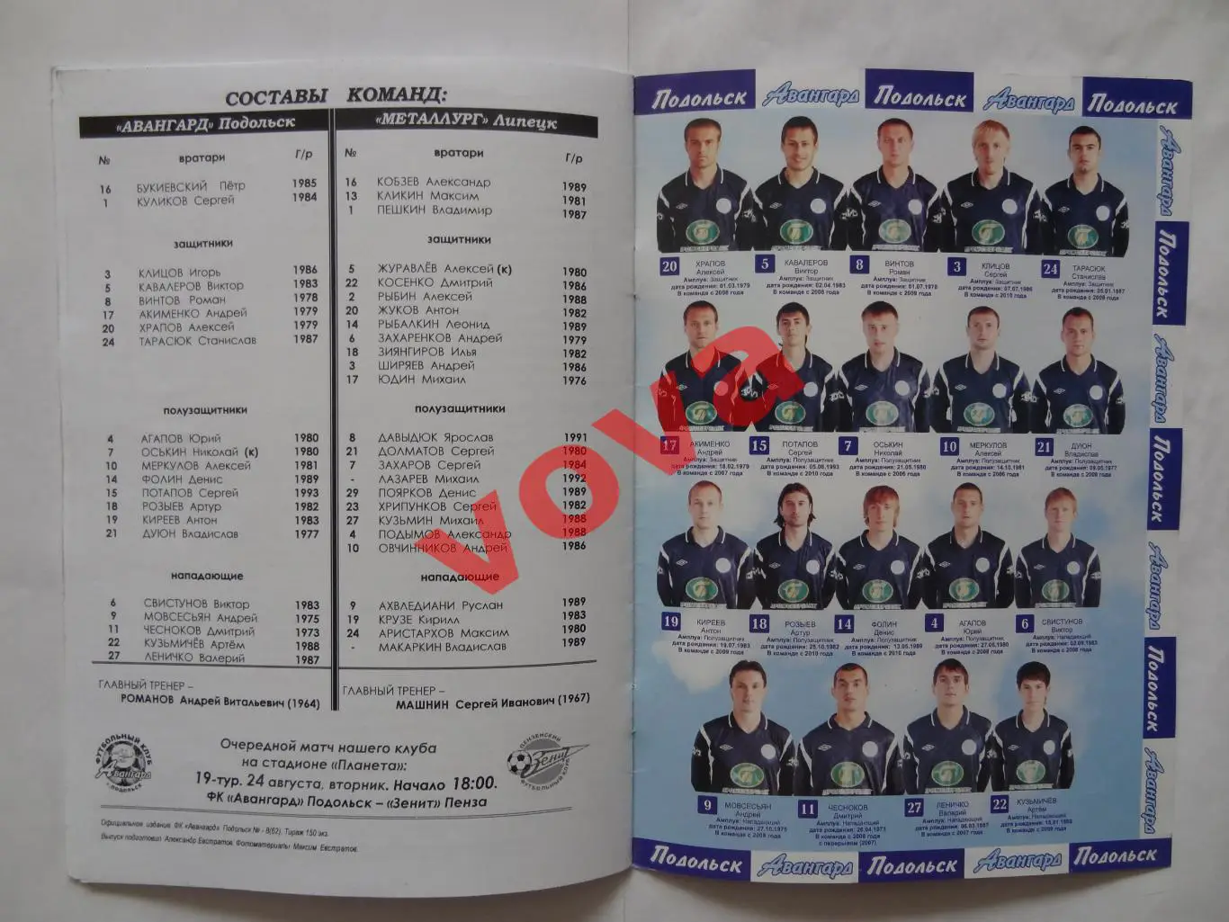 11.08.2010г.Первенство России.II дивизион.Авангард(Подольск)-Металлург(Липецк) 7