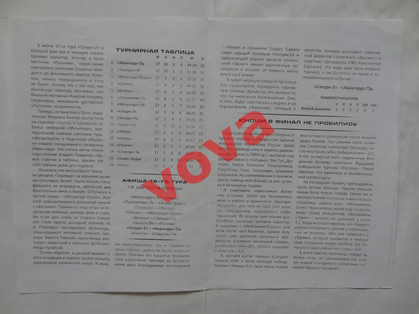18.08.2010г.Первенство России.II дивизион.Сатурн-2(Егорьевск)-Авангард(Подольск) 1