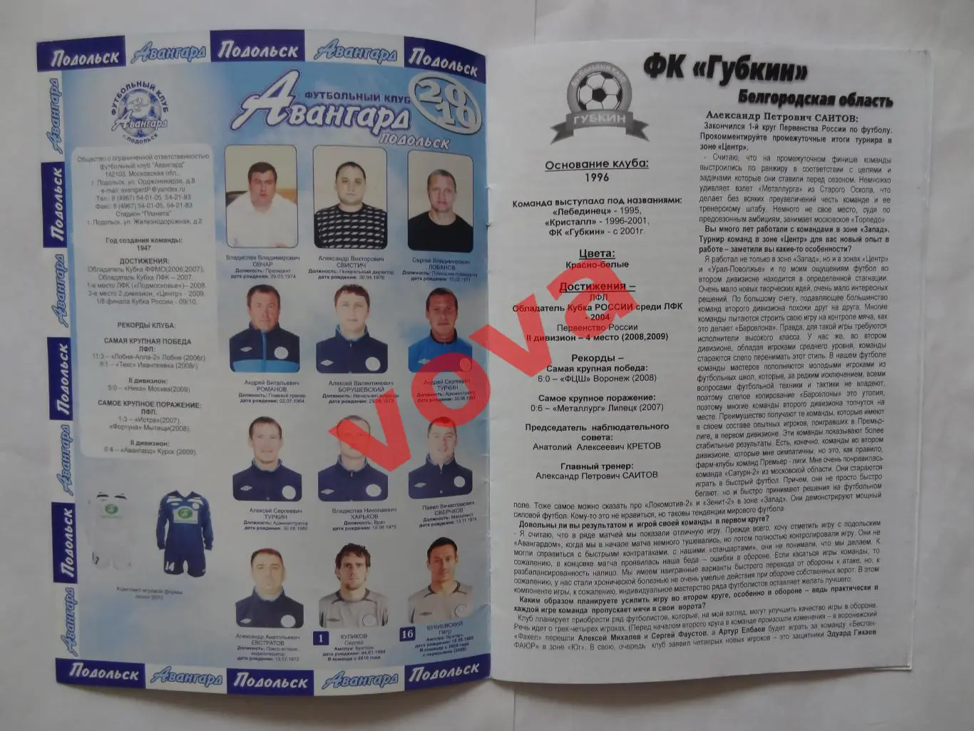 06.09.2010г.Первенство России.II дивизион.Авангард(Подольск)-ФК Губкин 1