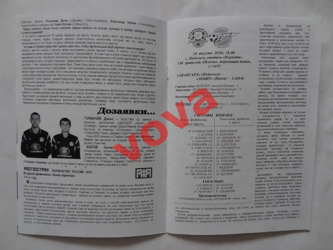 06.09.2010г.Первенство России.II дивизион.Авангард(Подольск)-ФК Губкин 2