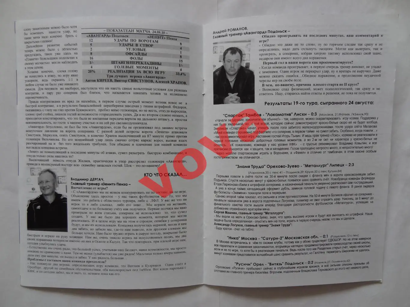 06.09.2010г.Первенство России.II дивизион.Авангард(Подольск)-ФК Губкин 3