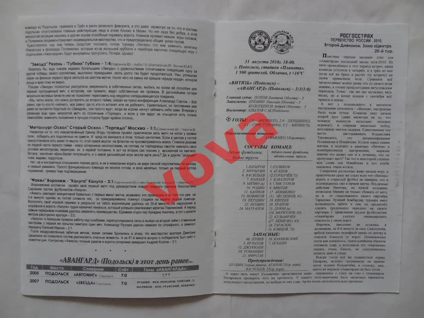 06.09.2010г.Первенство России.II дивизион.Авангард(Подольск)-ФК Губкин 4