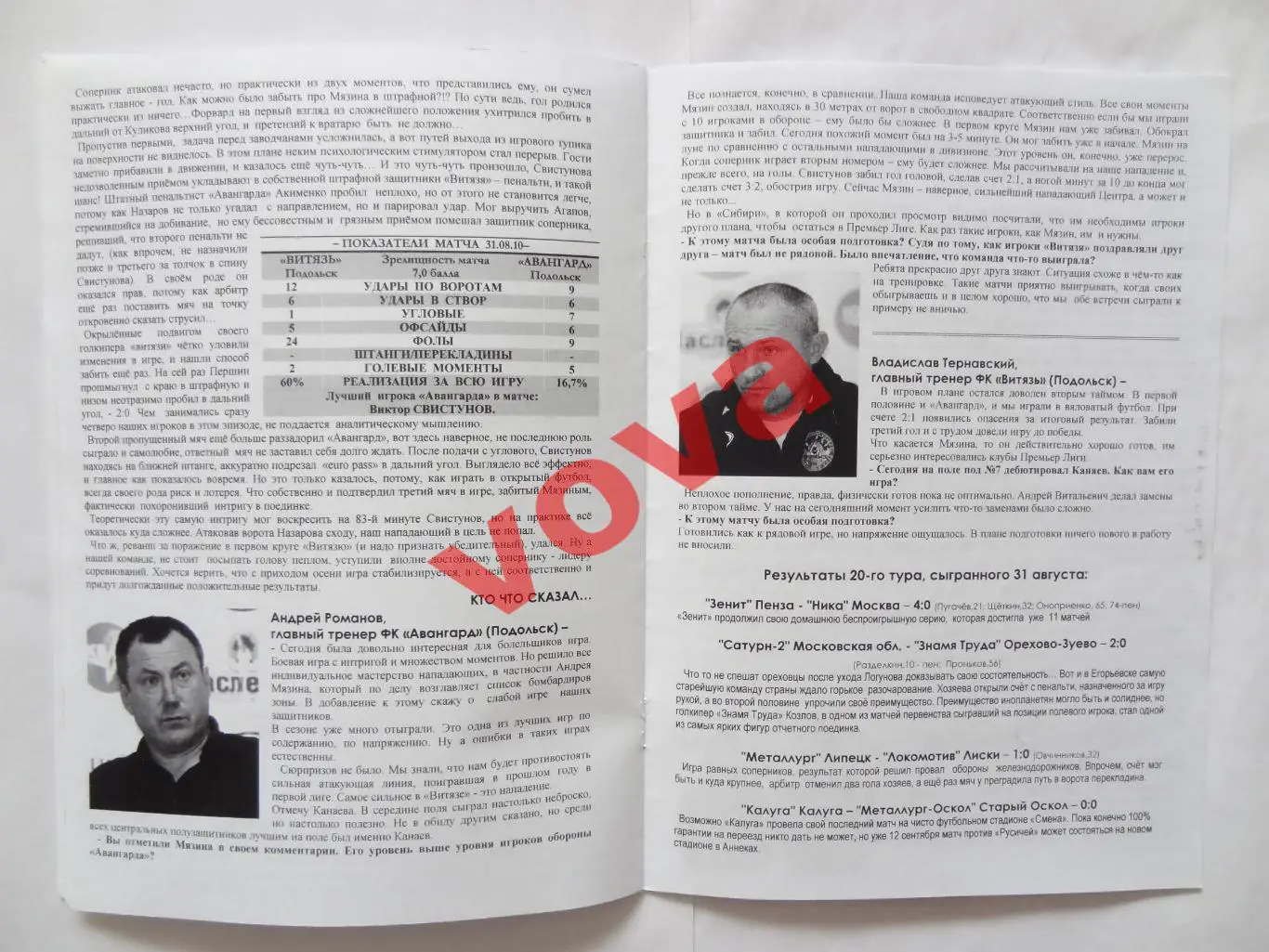 06.09.2010г.Первенство России.II дивизион.Авангард(Подольск)-ФК Губкин 5
