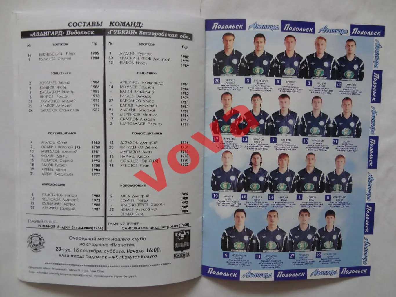 06.09.2010г.Первенство России.II дивизион.Авангард(Подольск)-ФК Губкин 7