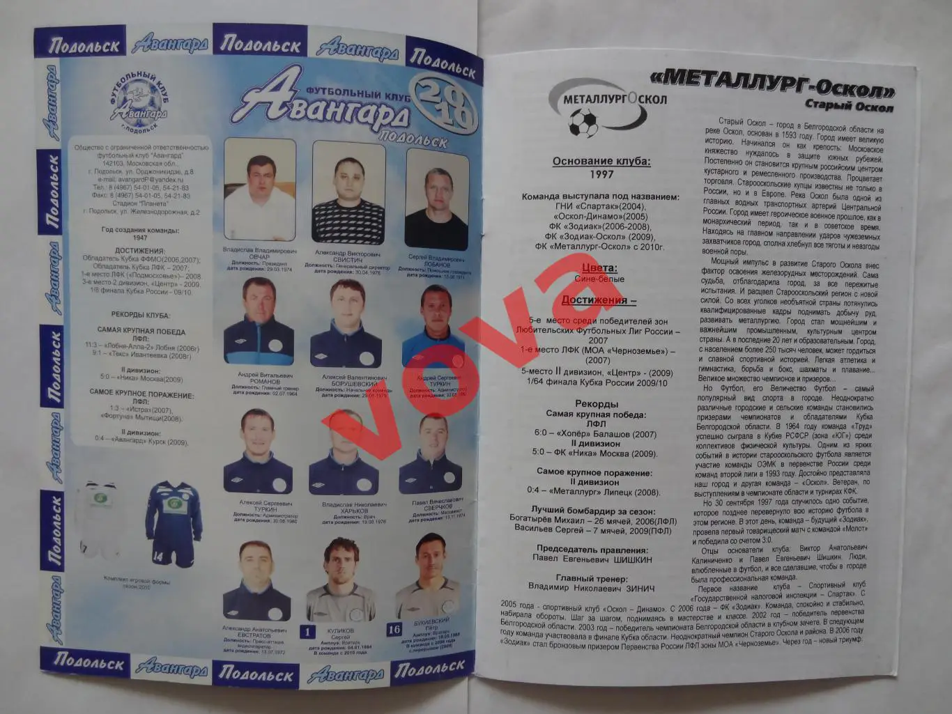 30.09.2010г.II дивизион.Авангард(Подольск)-Металлург-Оскол(Старый Оскол) 1