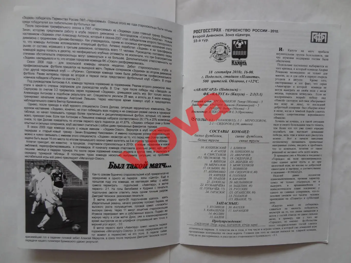 30.09.2010г.II дивизион.Авангард(Подольск)-Металлург-Оскол(Старый Оскол) 2