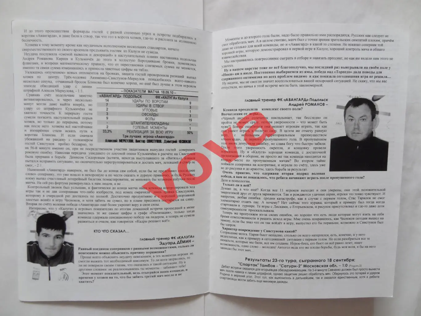 30.09.2010г.II дивизион.Авангард(Подольск)-Металлург-Оскол(Старый Оскол) 3