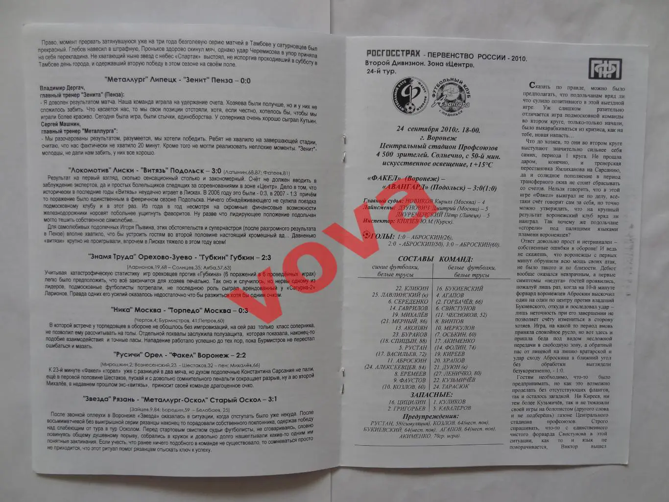 30.09.2010г.II дивизион.Авангард(Подольск)-Металлург-Оскол(Старый Оскол) 4
