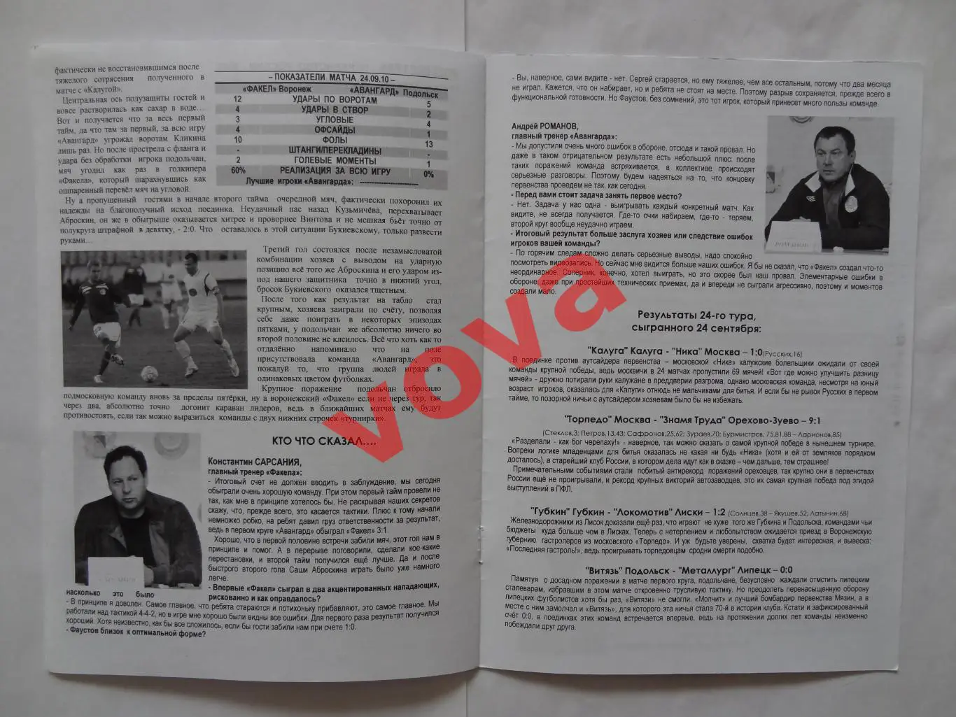 30.09.2010г.II дивизион.Авангард(Подольск)-Металлург-Оскол(Старый Оскол) 5