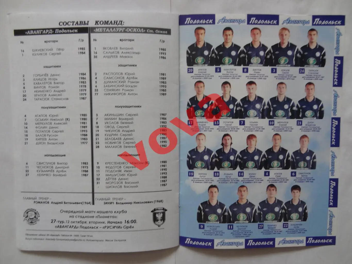 30.09.2010г.II дивизион.Авангард(Подольск)-Металлург-Оскол(Старый Оскол) 7