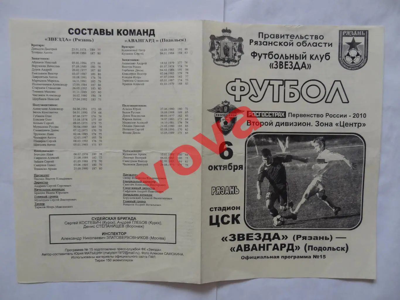 06.10.2010г.Первенство России.II дивизион.Звезда(Рязань)-Авангард(Подольск)