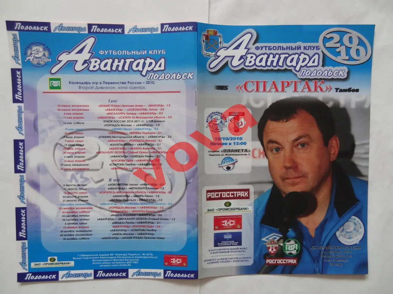 18.10.2010г.Первенство России.II дивизион.Авангард(Подольск)-Спартак(Тамбов)№1