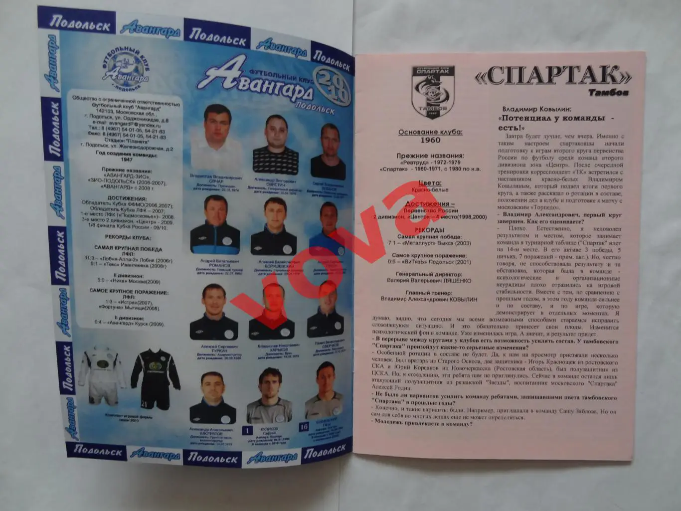 18.10.2010г.Первенство России.II дивизион.Авангард(Подольск)-Спартак(Тамбов)№1 1