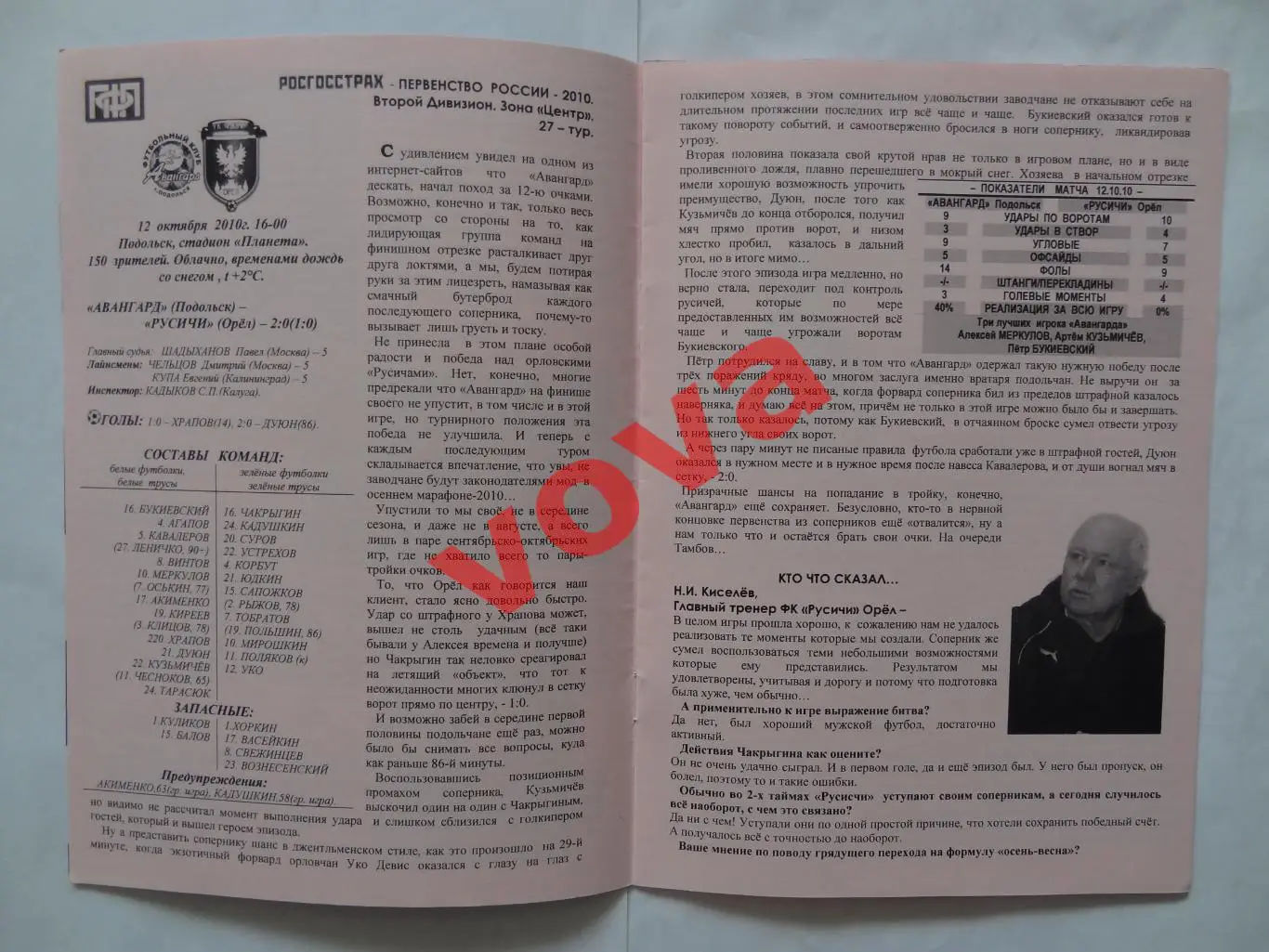 18.10.2010г.Первенство России.II дивизион.Авангард(Подольск)-Спартак(Тамбов)№1 3