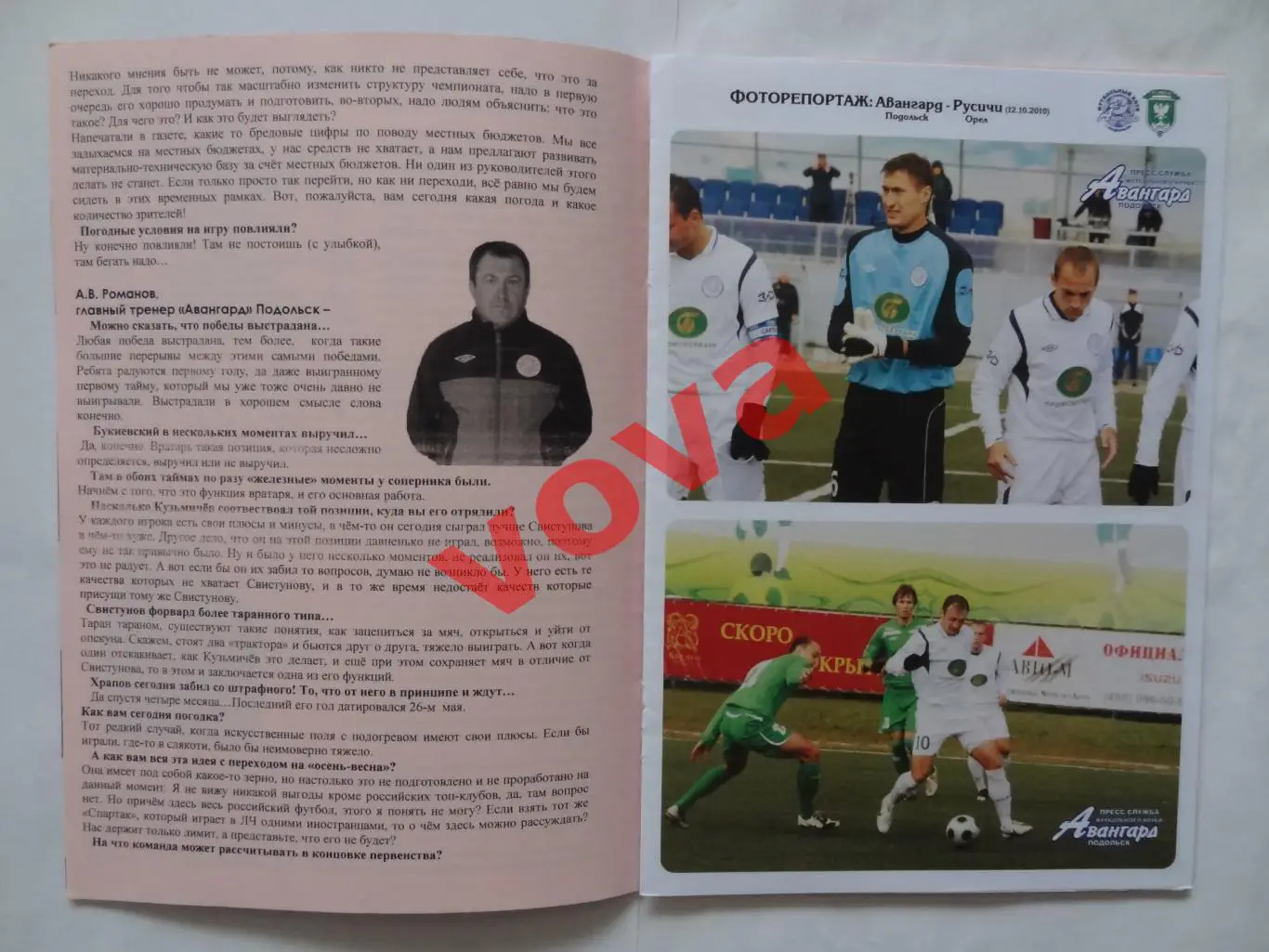 18.10.2010г.Первенство России.II дивизион.Авангард(Подольск)-Спартак(Тамбов)№1 4