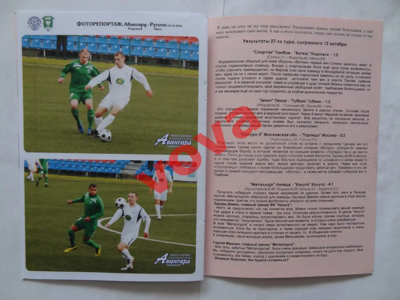 18.10.2010г.Первенство России.II дивизион.Авангард(Подольск)-Спартак(Тамбов)№1 6