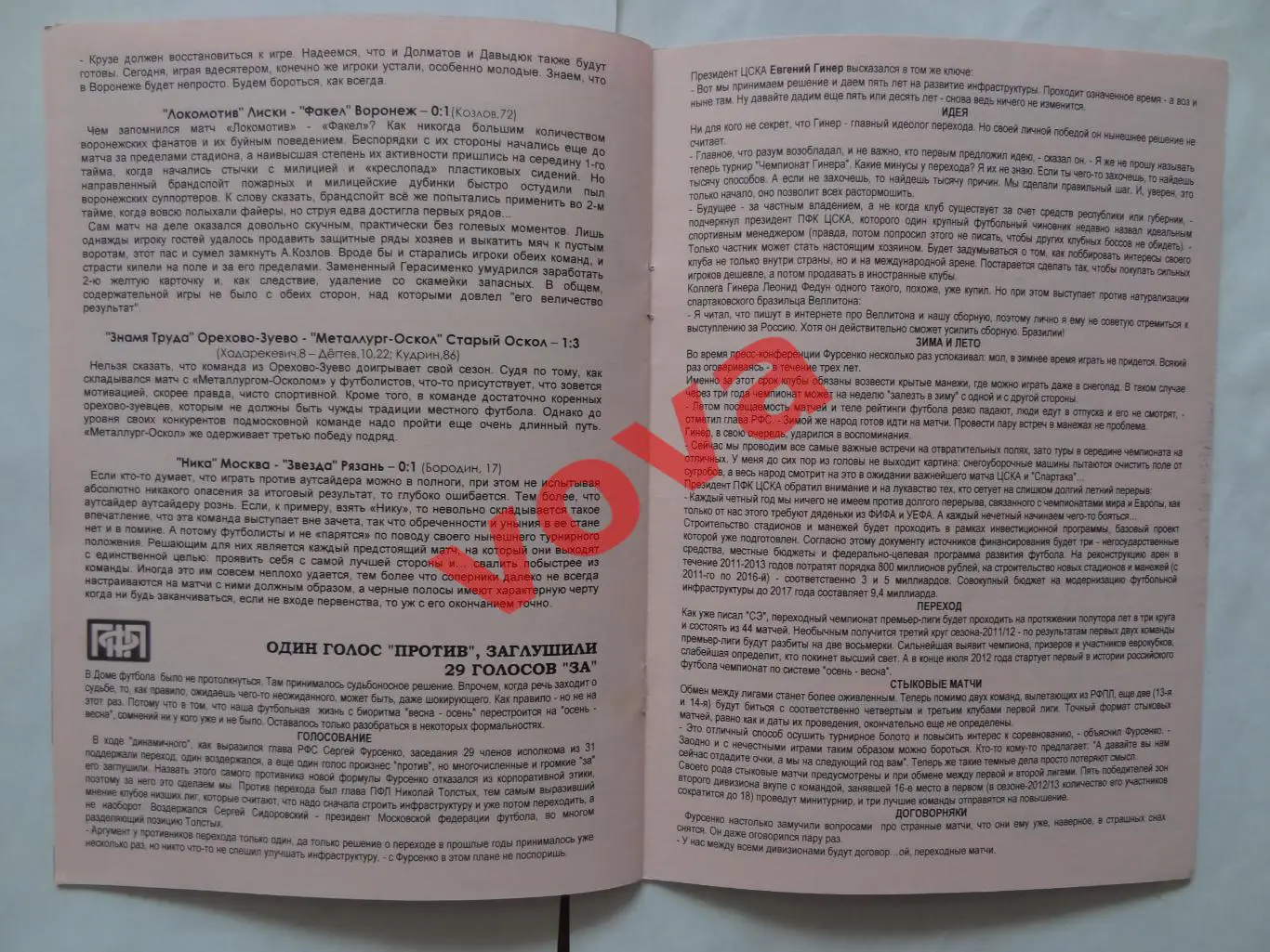18.10.2010г.Первенство России.II дивизион.Авангард(Подольск)-Спартак(Тамбов)№1 7