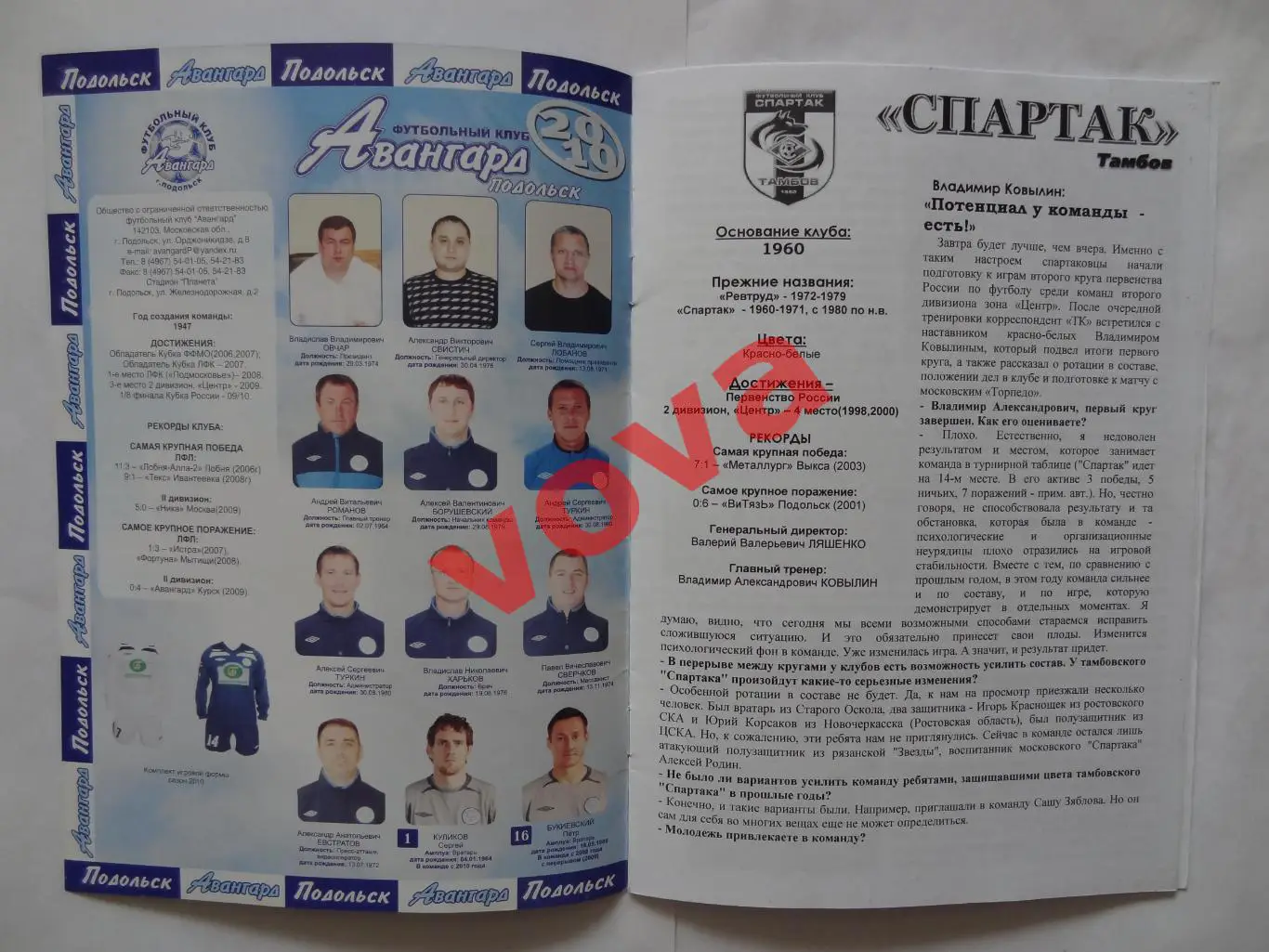 18.10.2010г.Первенство России.II дивизион.Авангард(Подольск)-Спартак(Тамбов)№2 1