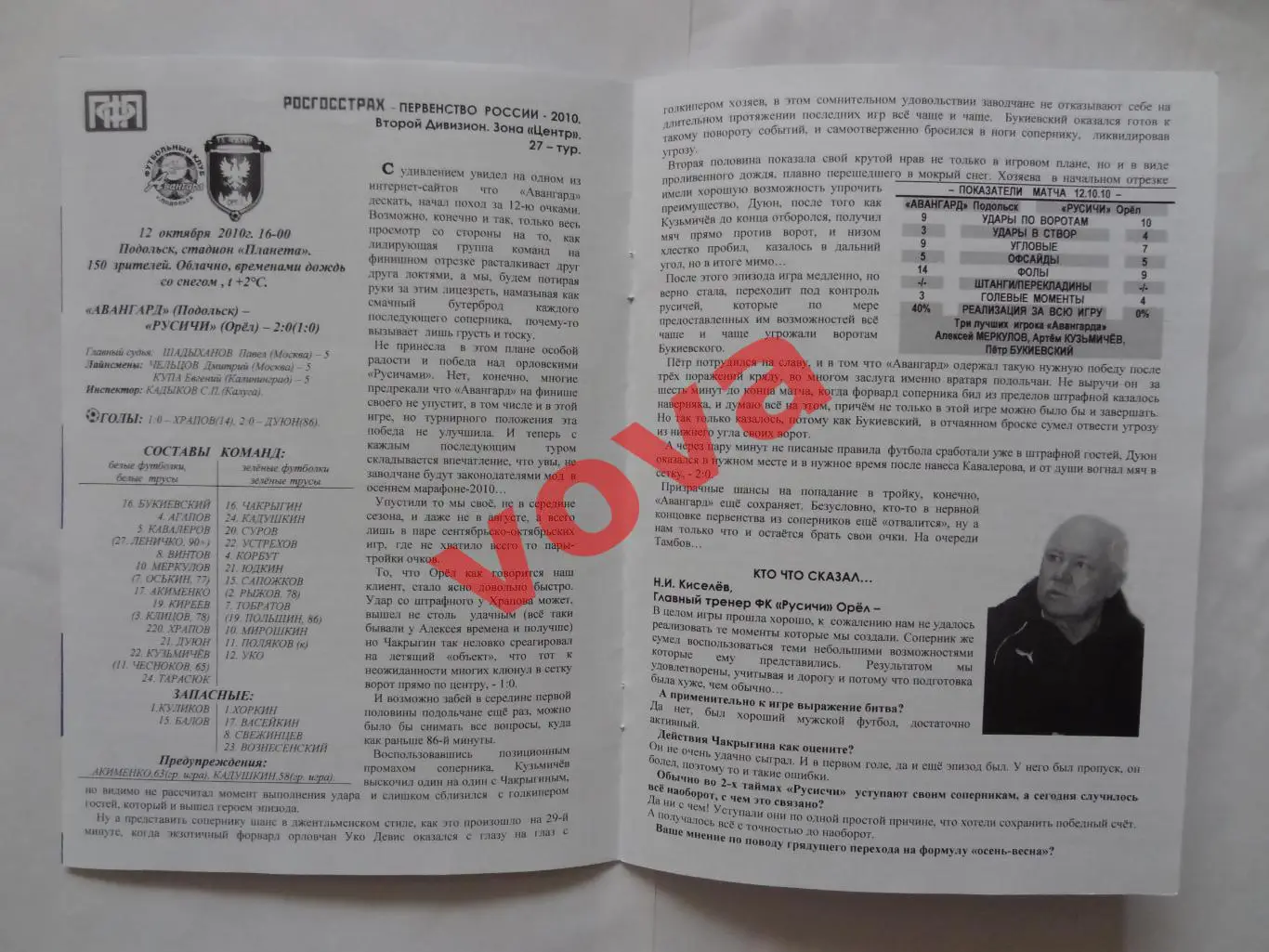 18.10.2010г.Первенство России.II дивизион.Авангард(Подольск)-Спартак(Тамбов)№2 3
