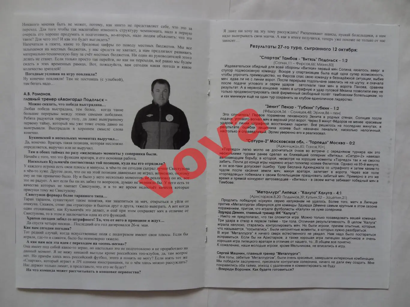 18.10.2010г.Первенство России.II дивизион.Авангард(Подольск)-Спартак(Тамбов)№2 4