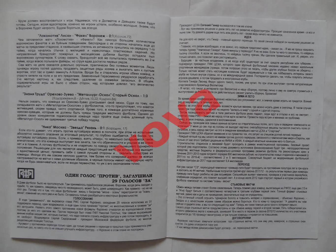 18.10.2010г.Первенство России.II дивизион.Авангард(Подольск)-Спартак(Тамбов)№2 5