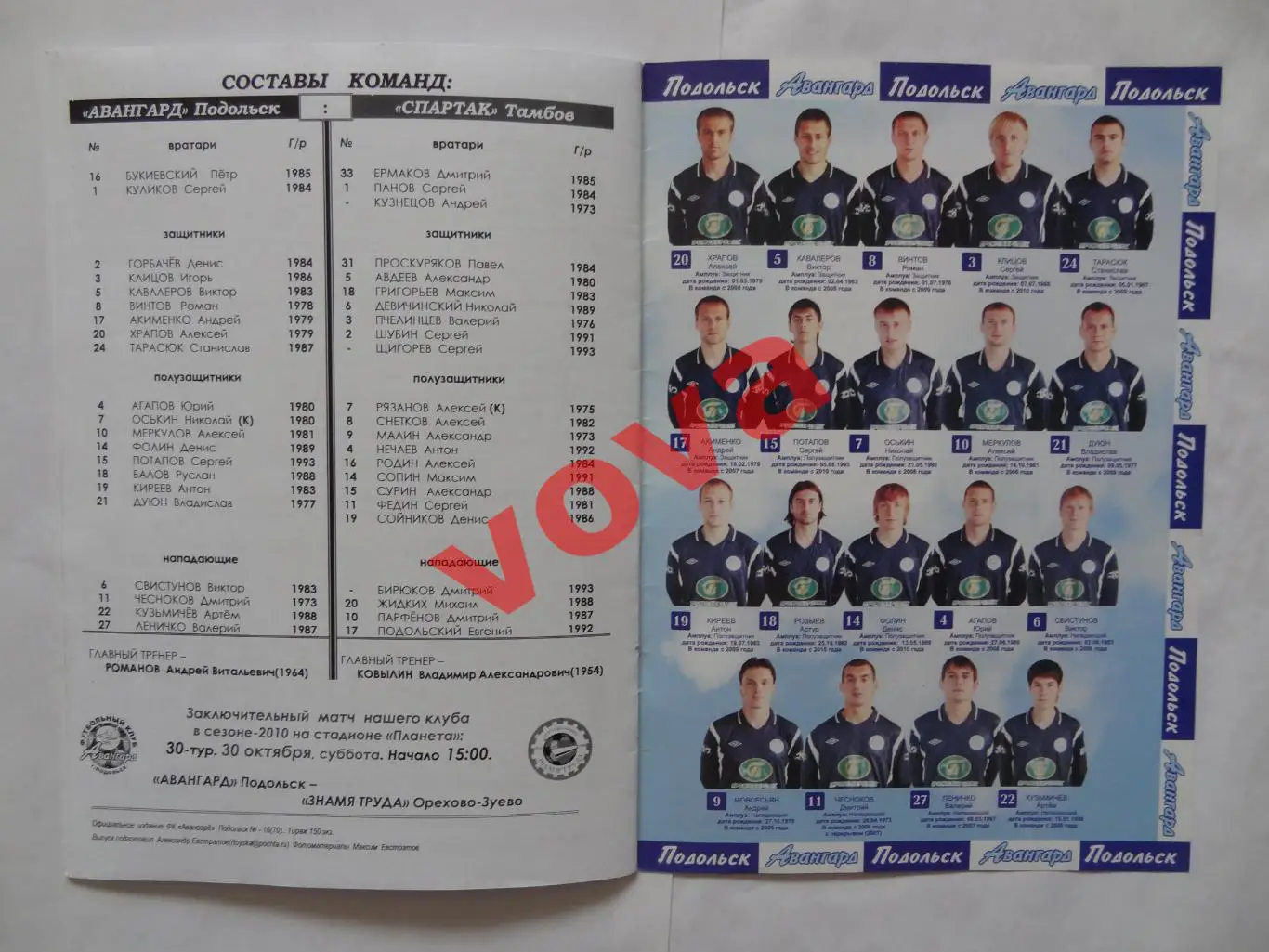 18.10.2010г.Первенство России.II дивизион.Авангард(Подольск)-Спартак(Тамбов)№2 7