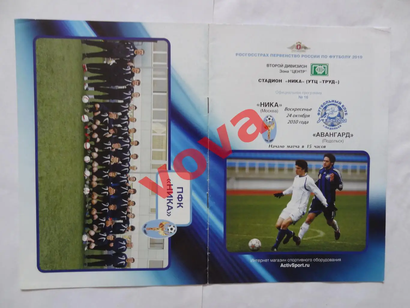 24.10.2010г.Первенство России.II дивизион.Ника(Москва)-Авангард(Подольск)