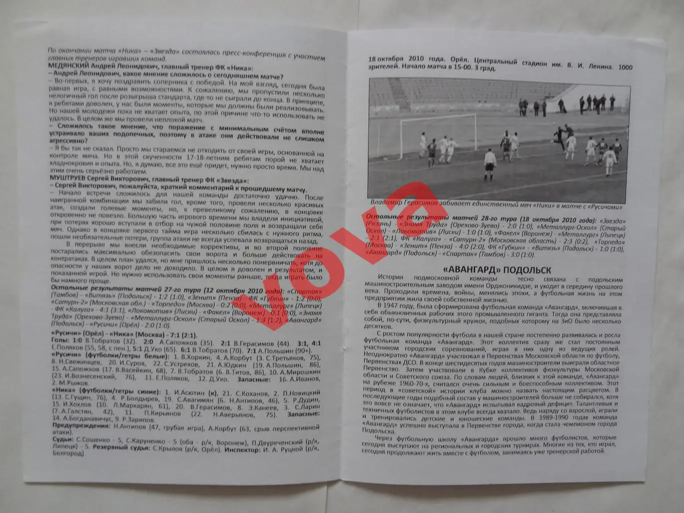 24.10.2010г.Первенство России.II дивизион.Ника(Москва)-Авангард(Подольск) 2